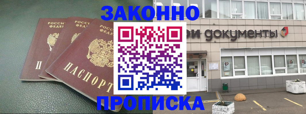 временная регистрация в квартире в Удачном