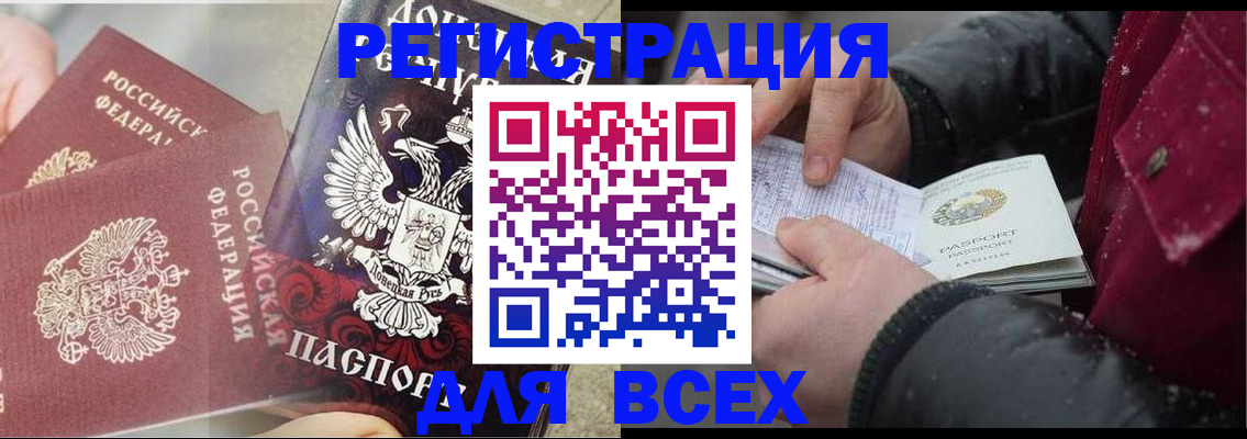 прописка в квартире в Удачном