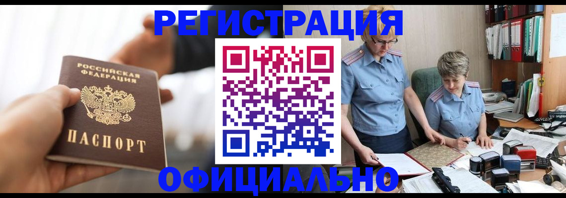 прописка иностранных граждан в Удачном