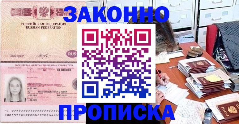 найти адрес прописки в Удачном