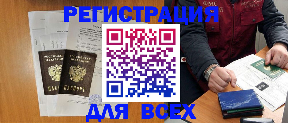 временная регистрация поиск в Удачном