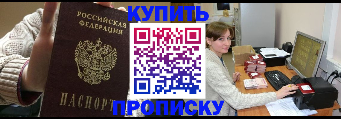 прописка для работы в Удачном